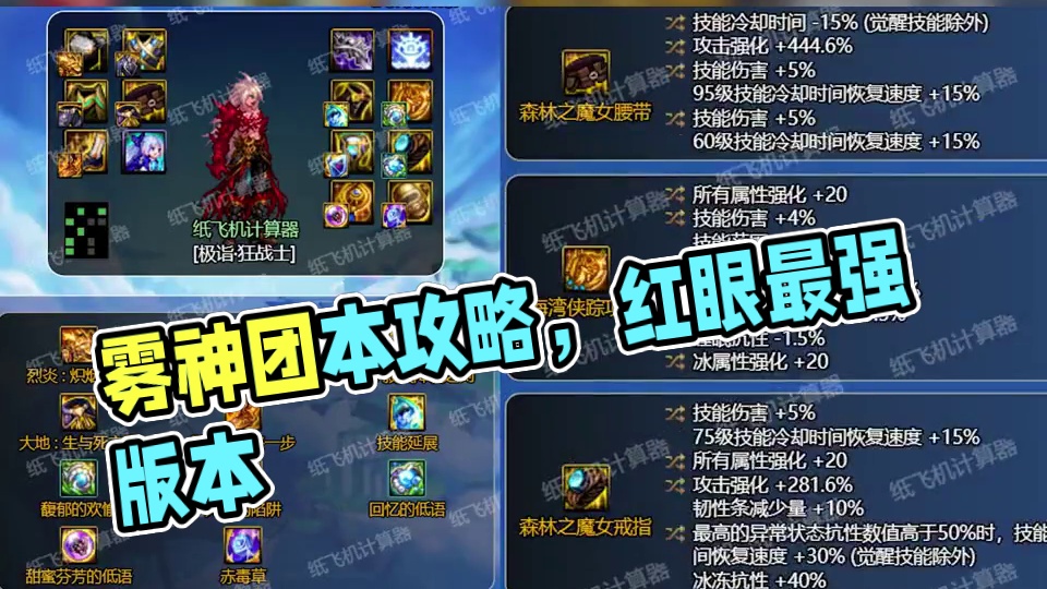 红眼起飞，最强版本！韩服连续加强两次，雾神版本红眼攻略 #dnf #DNF雾神团本  #DNF红眼 