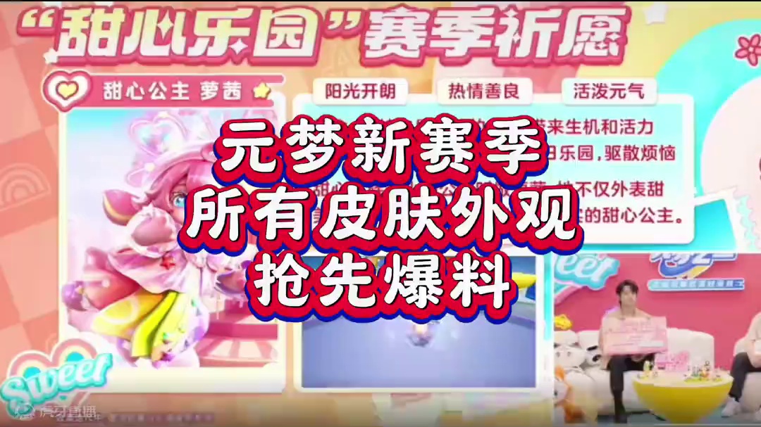 新赛季所有皮肤建模曝光#元梦之星 #畅玩元梦夏日乐园 #元梦半周年庆