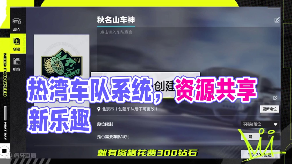 热湾进阶手册——「车队系统」篇 好友太多，双排不够畅爽？快来创建或加入车队，一起获得更多资源和属于你