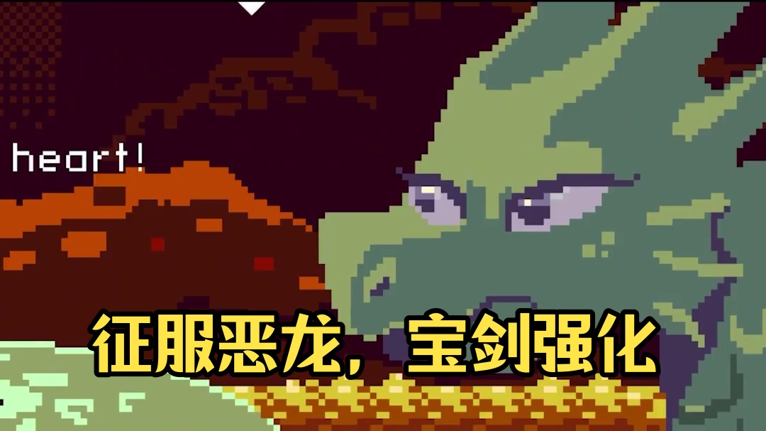 最深之剑：用这把宝剑，征服这头恶龙 #单机游戏 游戏：Deepest Sword