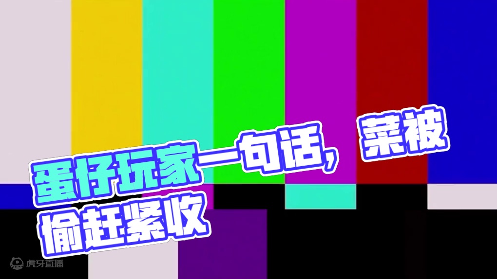蛋仔派对：一句话证明你是蛋仔玩家！你会选择说哪句话？ #蛋仔派对 #蛋仔神奇艾比 #蛋仔派对2周年狂