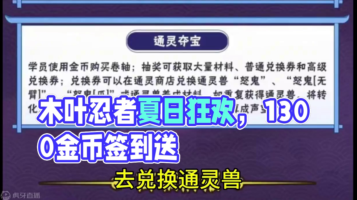火影忍者手游，木叶快报，鼬送好礼，签到送1300金币，通灵夺宝#火影忍者 #火影忍者手游 #火影手游