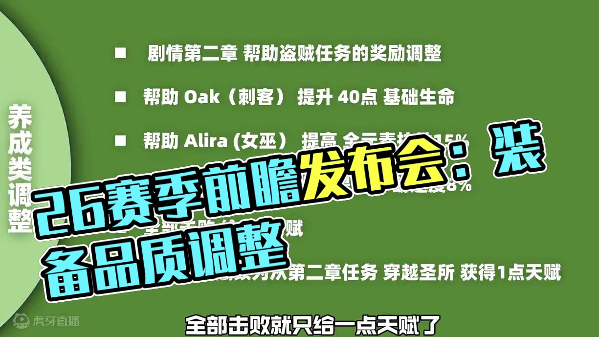 S26赛季前瞻7月19日凌晨4点，近期牙膏总结！ #流放之路 #搬砖游戏 #steam游戏 #马尚莱