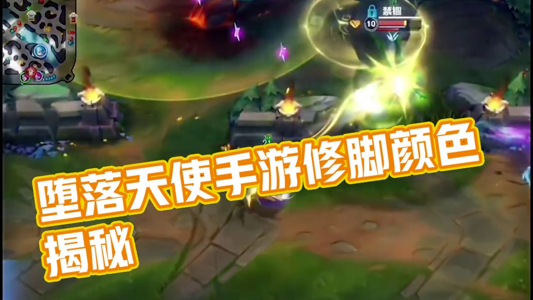 堕落天使：看不到不代表没做！ #lol手游进化海克斯峡谷 #直播回放