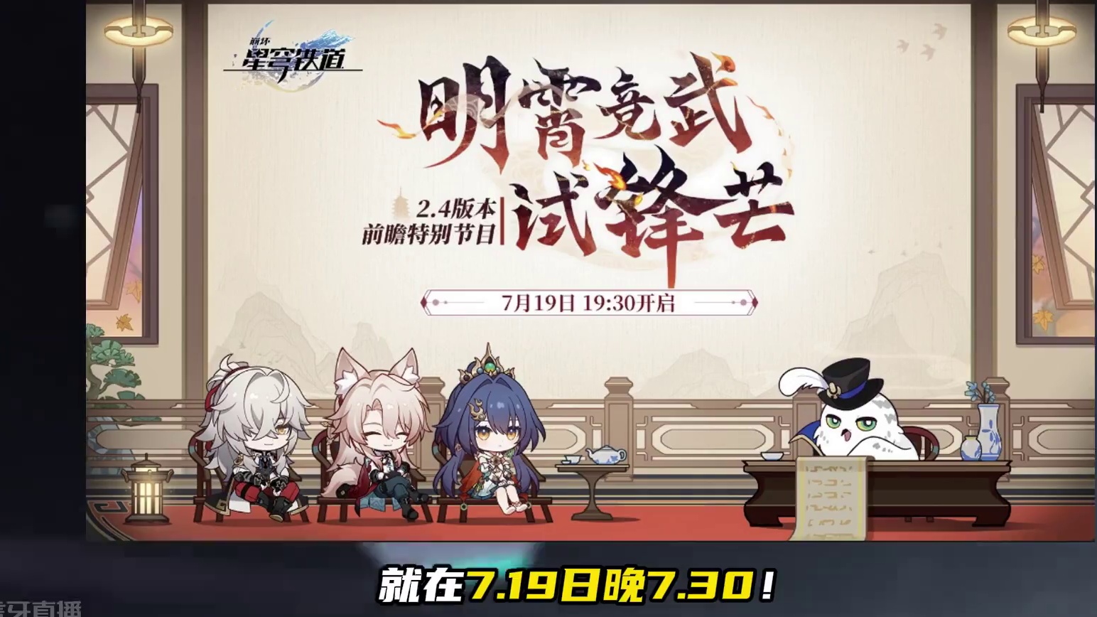 2.4前瞻定档！留锚点！ #崩坏星穹铁道  #再见匹诺康尼