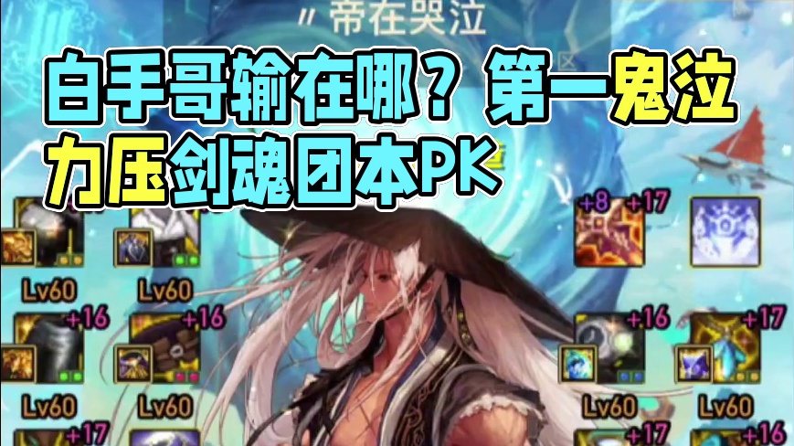 DNF：白手哥输了！雾神团本大比拼，第一鬼泣始终力压第一剑魂 #dnf地下城 #地下城与勇士 #DN