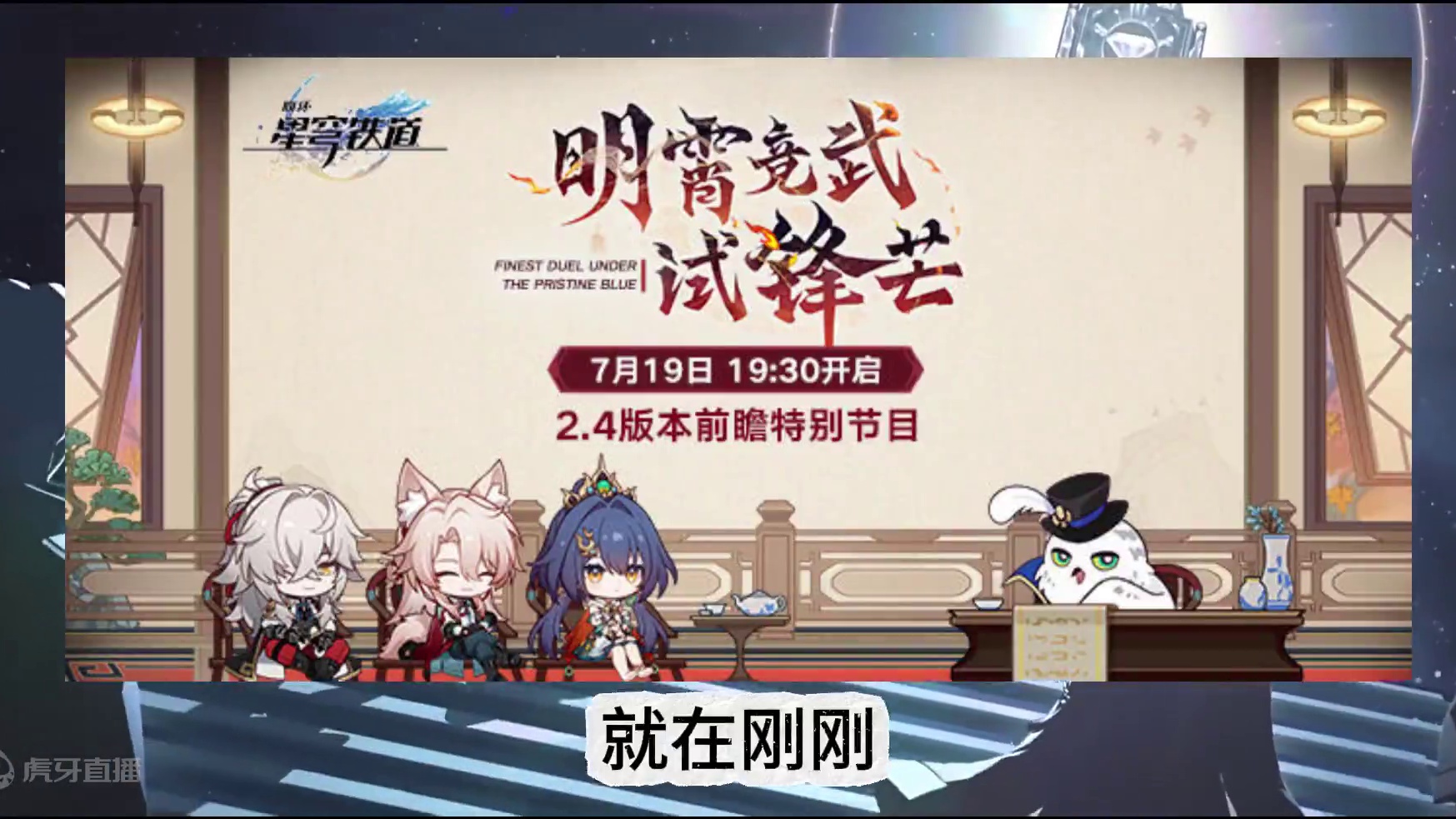 崩铁2.4前瞻直播预告#崩坏星穹铁道  #再见匹诺康尼  #崩坏星穹铁道创作者激励计划