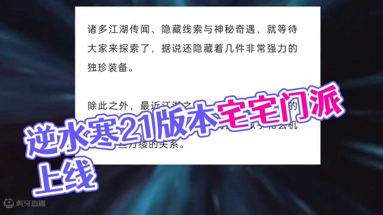 不是吧，逆水寒知道我天天宅在家里，特地出了个宅宅门派是吗？ #逆水寒手游   #逆水寒手游周年庆  