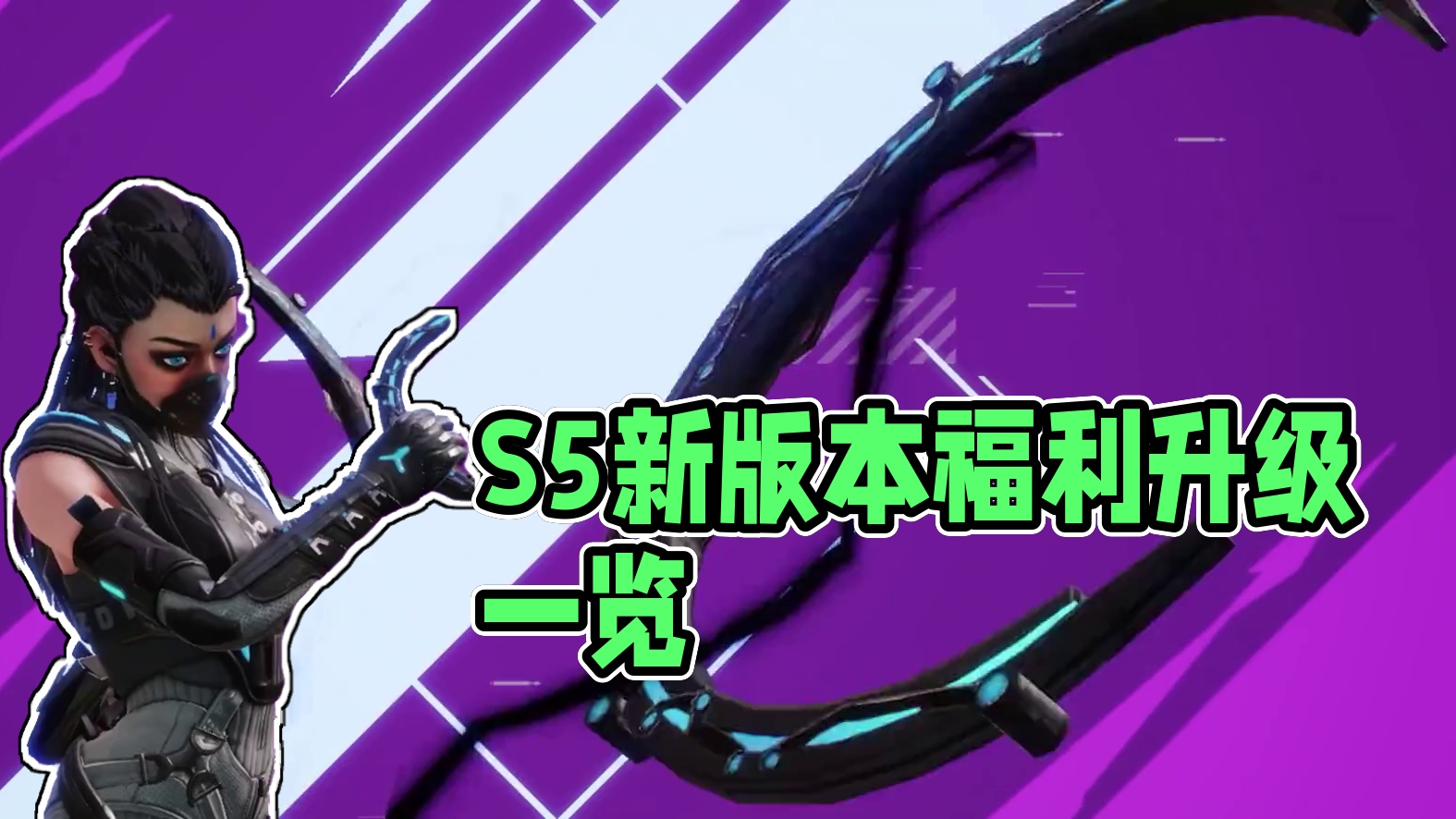 S5赛季契约夏夜狂欢震撼来袭！ 全新契约更新一览，福利升级，各种限定大奖等你来拿！#高能英雄  #S