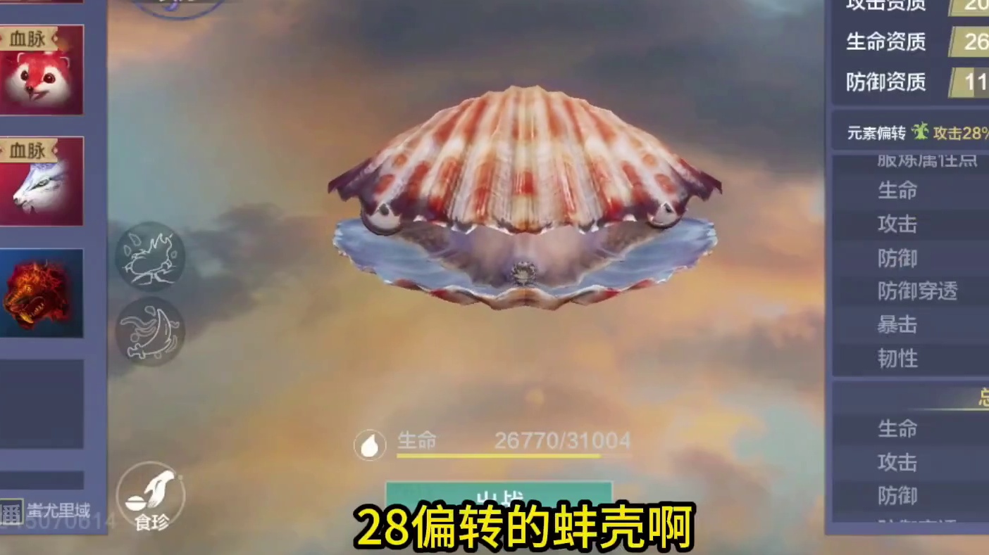 这版本挺适合赌元素偏转的，毕竟老区培养成本只要百年菜了  #妄想山海 #妄想山海鲲鲲福报 #手机游戏