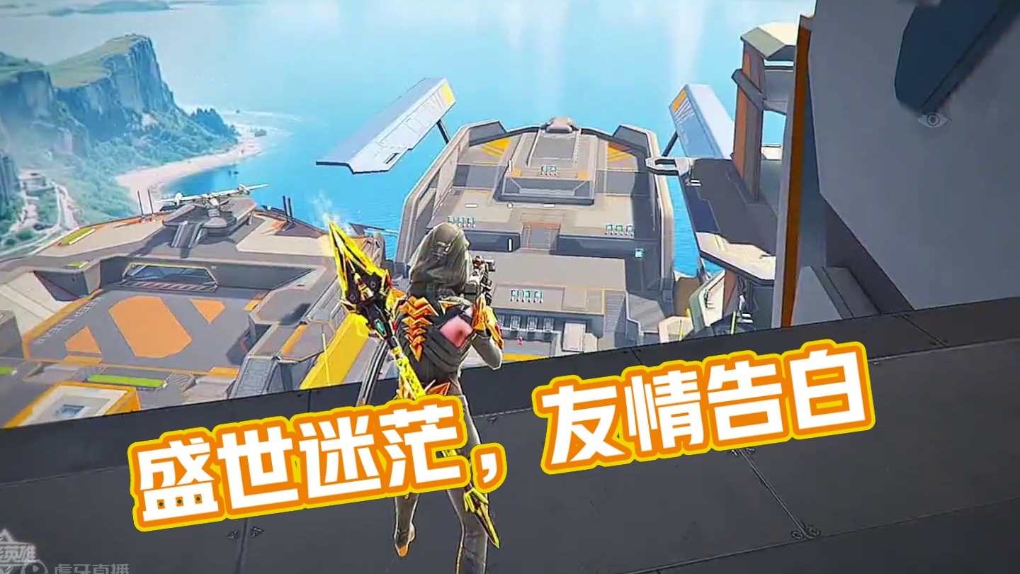 这盛世如你所愿 #高能英雄 #高能英雄s5赛季