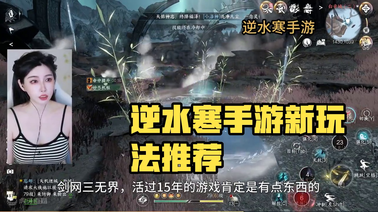 逆水寒手游，剑网3无界，燕云十六声的区别 新手入坑怎么选 #逆水寒手游 #剑网3无界 #燕云十六声 