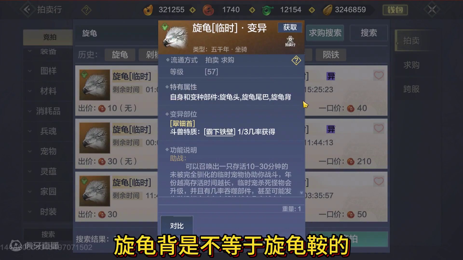 注意：鞍部不是变异！野生旋龟/狻象带不带鞍部可以直接看外观 #妄想山海 #妄想山海鲲鲲福报  #旋龟