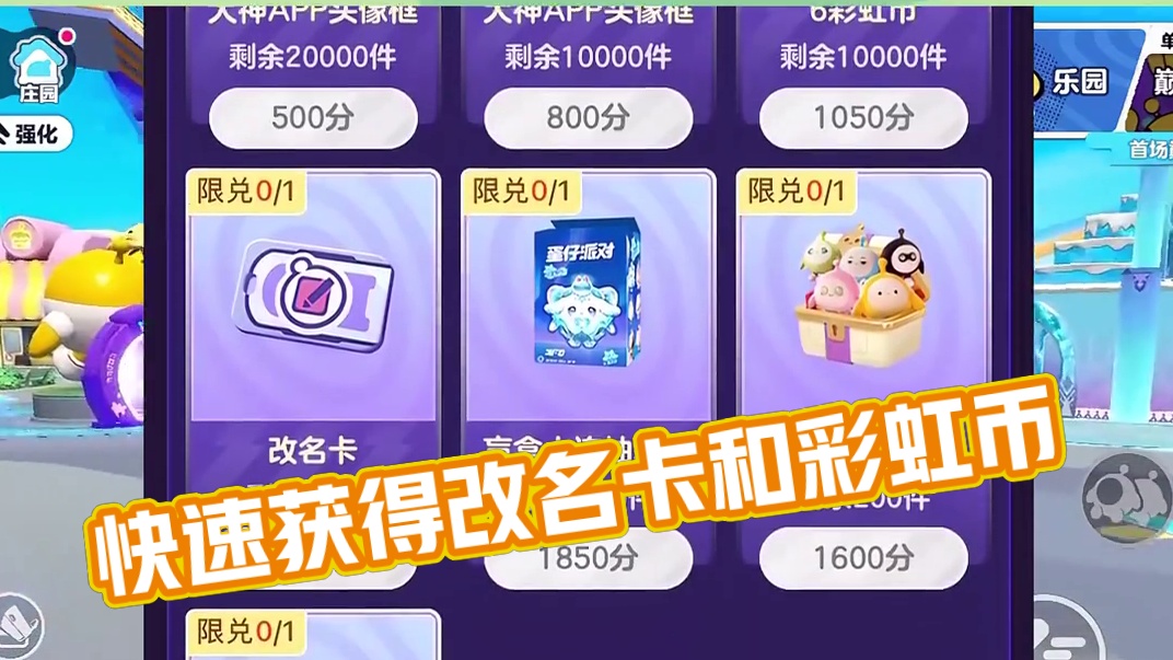 121. 三秒教你快速获得改名卡和彩虹币！