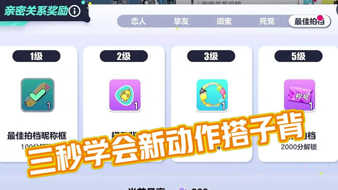 122. 三秒教你快速拿下新动作搭子背