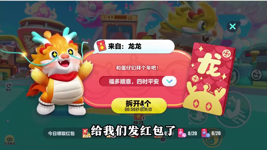 124. 蛋仔派对：2024蛋仔岛的第一场雪来啦，还有萌龙送红包哦！