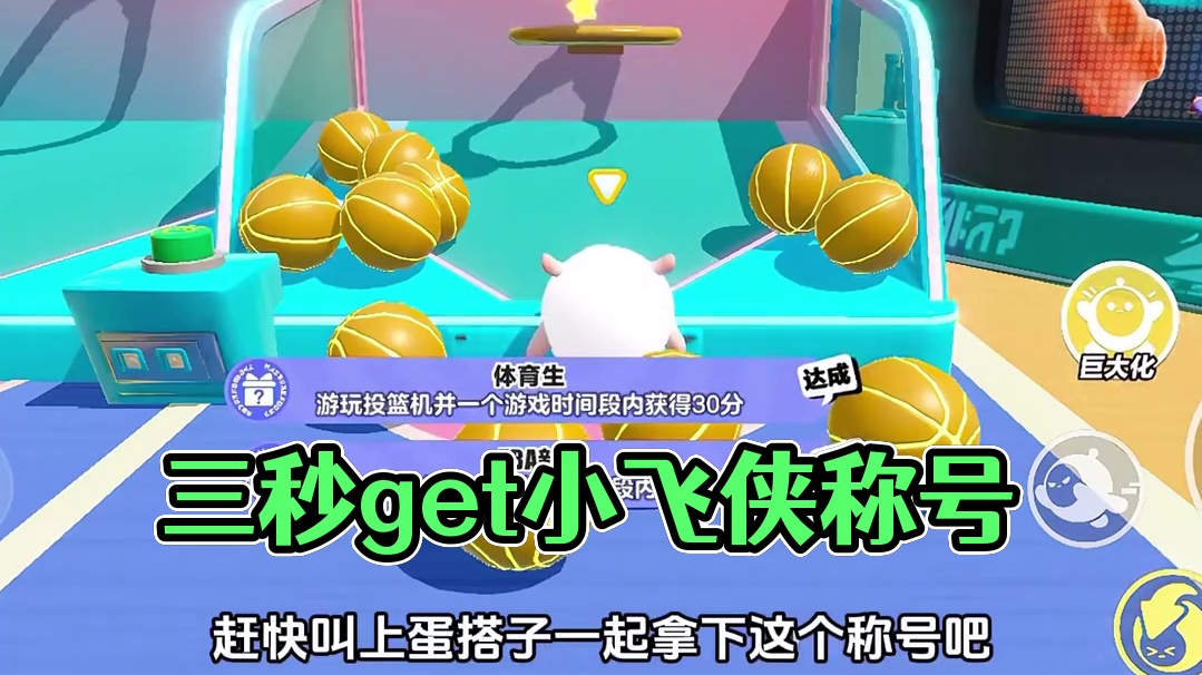 123. 三秒教你快速拿下小飞侠称号