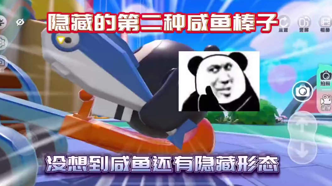 126. 蛋仔派对：咸鱼棒子的隐藏形态！使用三次不会消失！