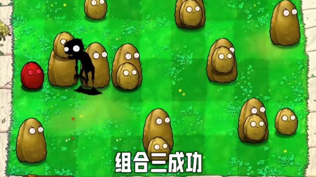 115. 植物大战僵尸 -保龄球家族大战强化普通僵尸