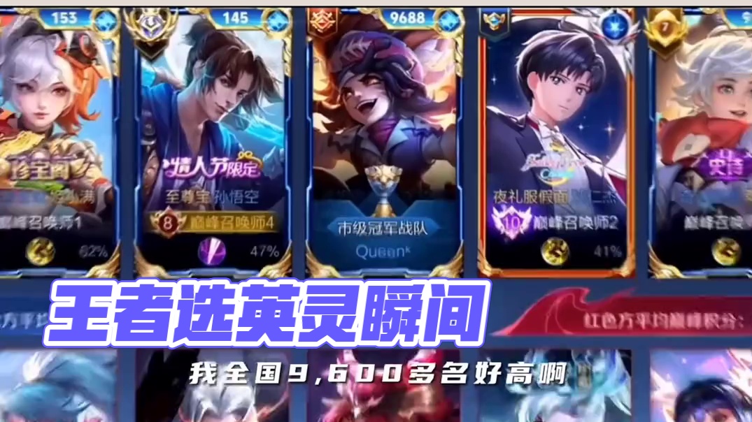 130. 王者选英雄时的小丑瞬间