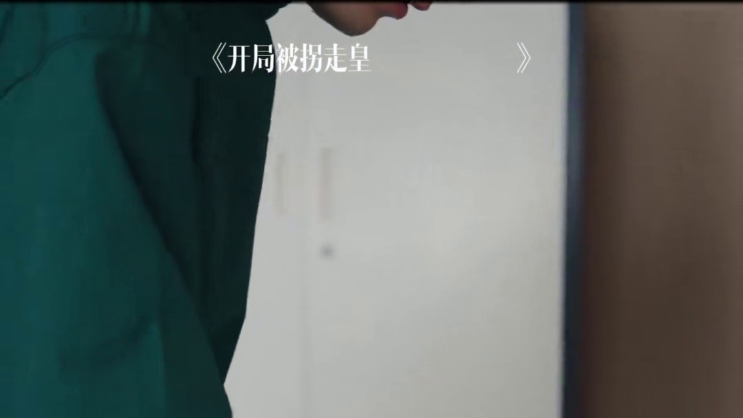 火爆短剧来袭好看又上头的短剧