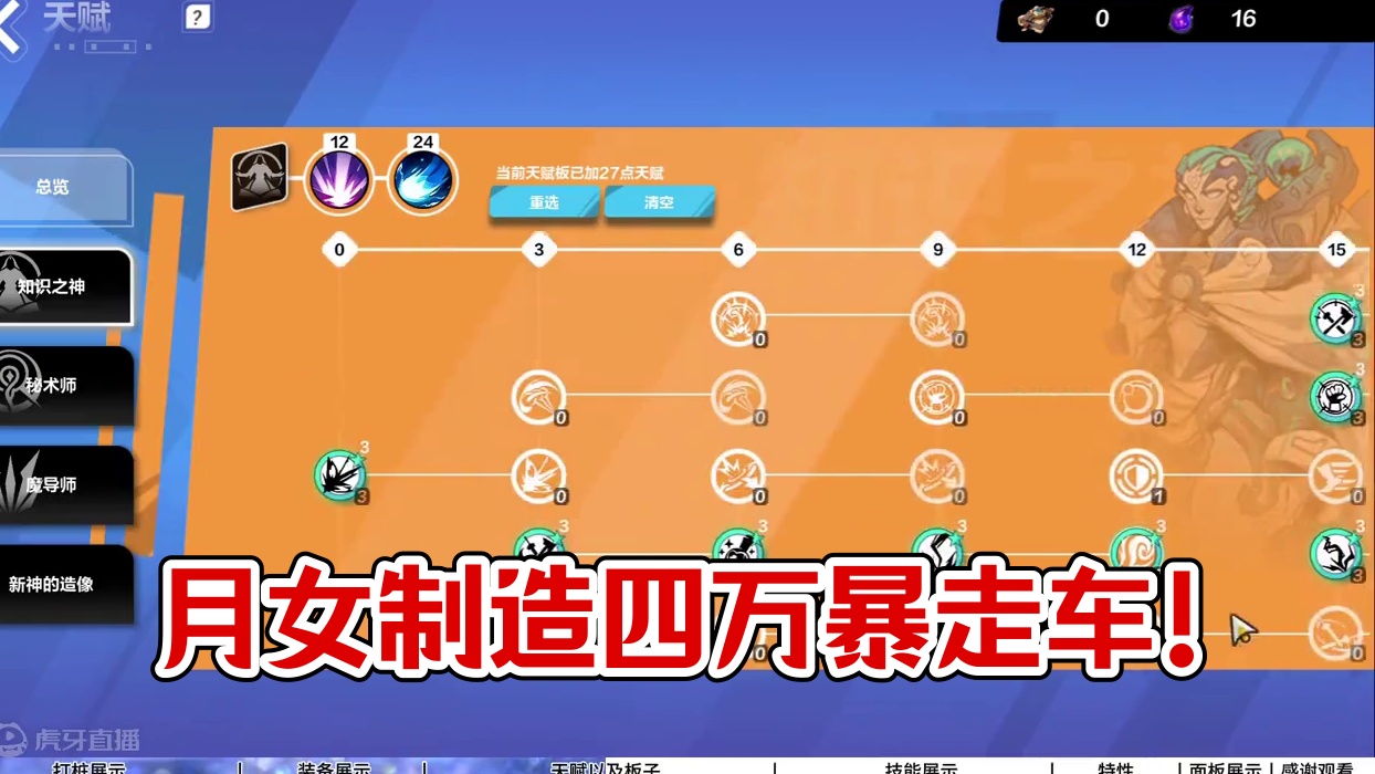 月女二七月15号造车进度！！四万火爆桩BD！低配两万火可玩 #火炬之光无限 #火炬之光无限ss5 #