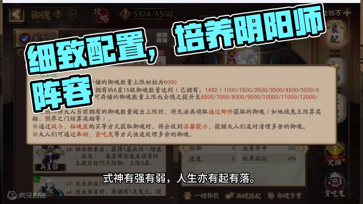 细致全面调号配置阴阳师阵容