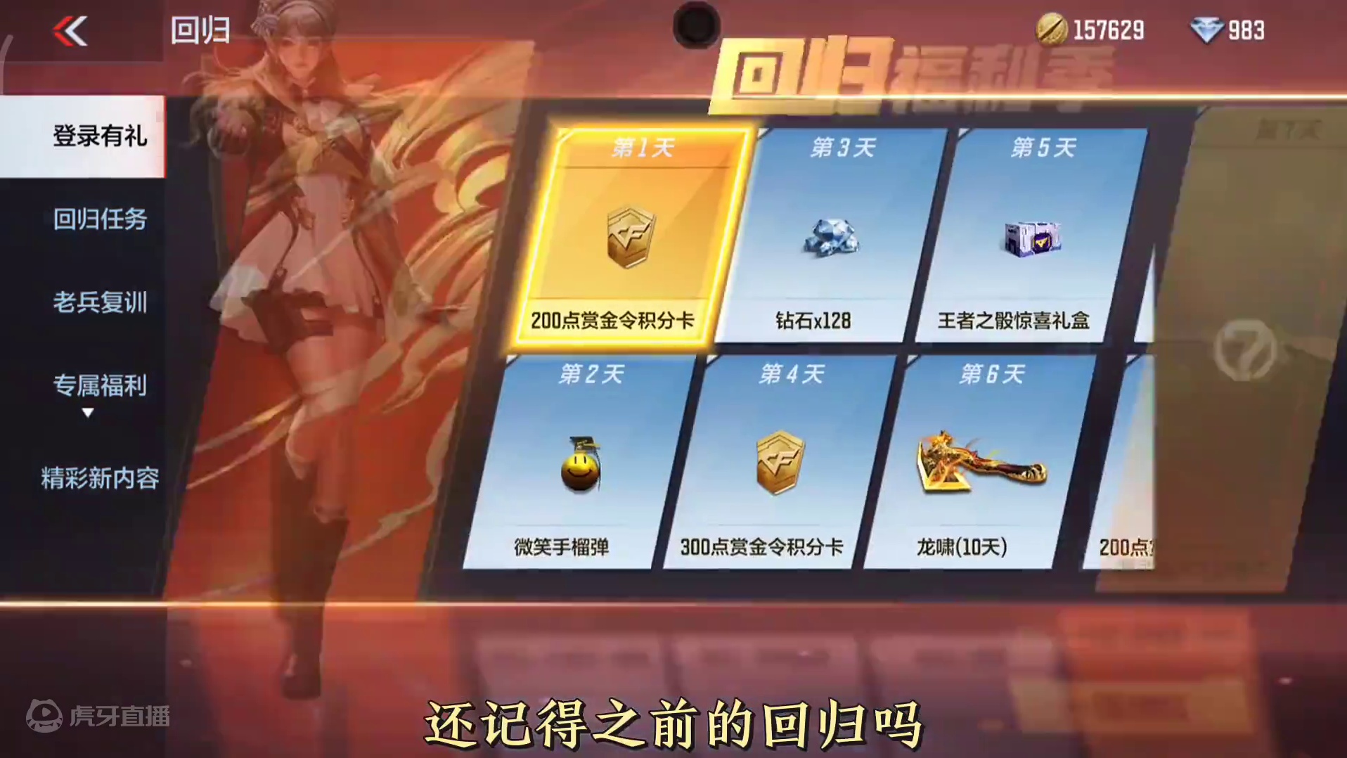 新手登录奖励大概，老玩家回归奖励大变迁，你还会入坑cfm吗？ #穿越火线枪战王者 #穿越火线手游 #