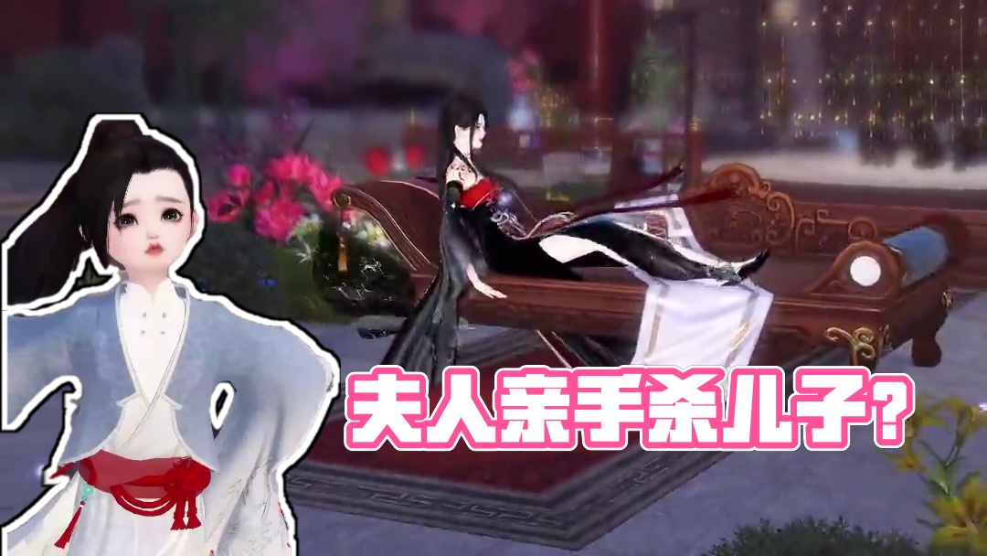 夫人狠绝色：虎毒不食子啊！ #逆水寒ol   #甜宠  #剧情