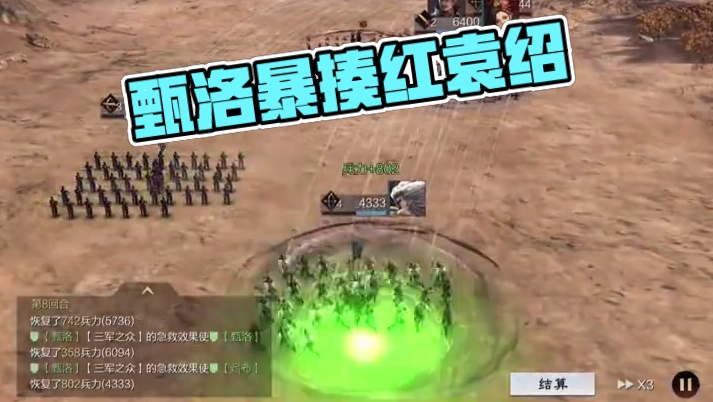 打的多永远抵不上回得多，白板甄洛暴揍满红袁绍刀！#率土之滨 #率土星推计划 #率批同盟故事会