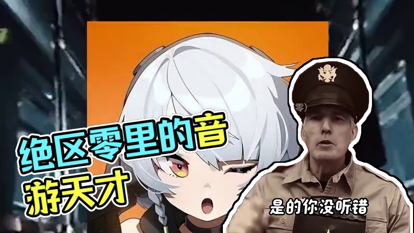 大型纪录片《绝区零里的音游天才》持续为您播出#绝区零 #绝区零公测 #麦克阿瑟 #绝区零杂谈