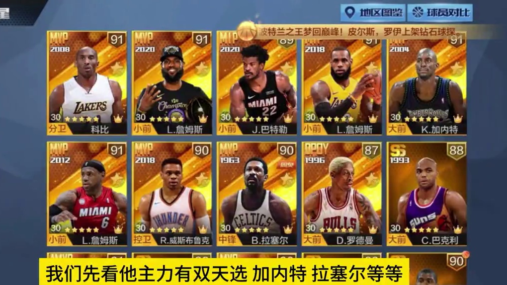 什么，又是双天选双典藏？#最强nba #最强nba手游 #篮球游戏