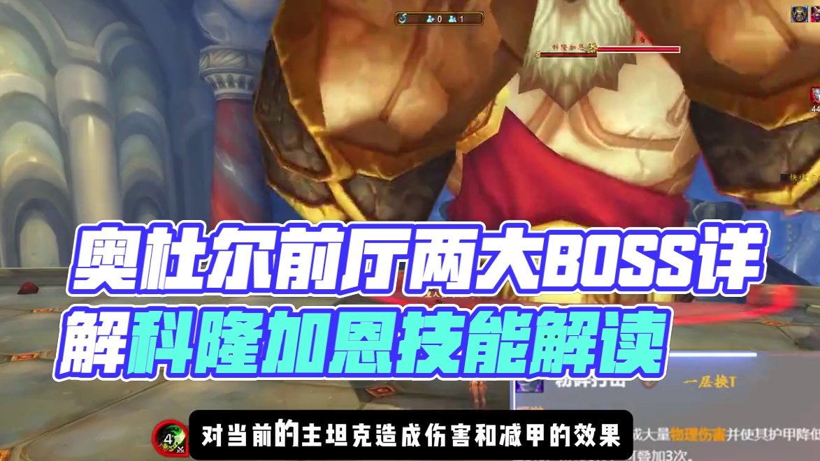 包你看会系列 奥杜尔前厅科隆加恩和猫女欧尔莉亚 关注持续更新 #魔兽世界  #魔兽世界奥杜尔攻略 