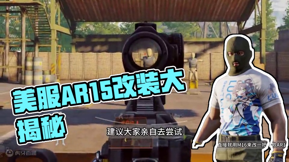 美服男枪专用武器怎么改 #AR15 #暗区突围
