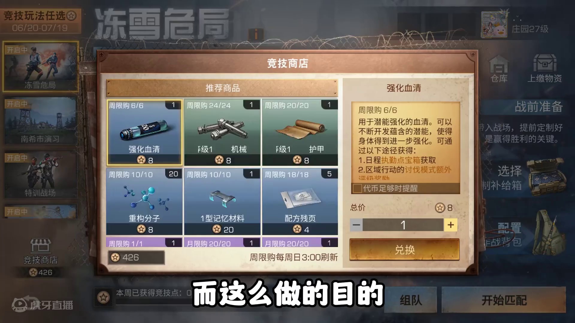 如今的冻雪，都是为了竞技积分嘛 #明日之后 #明日之后赚金计划 #游戏日常