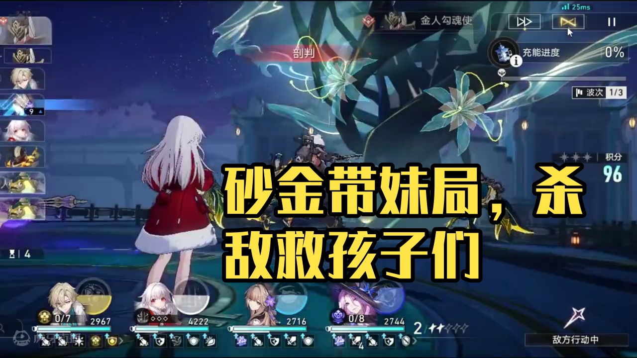 砂金：好爽！又是带妹局 #崩坏星穹铁道  #星穹铁道砂金