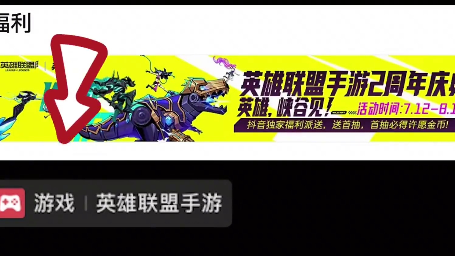 许愿币可以白嫖！ #英雄联盟手游二周年 #LOL手游进化海克斯峡谷#还是lolm会整活