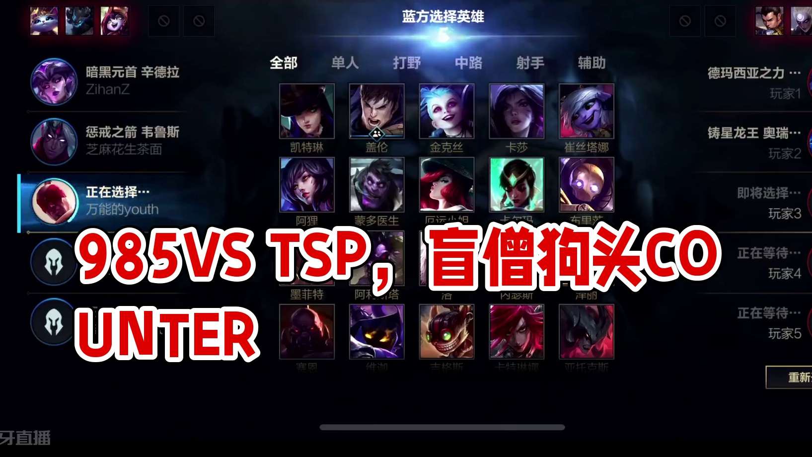 S1 四强赛 TSPvs 985