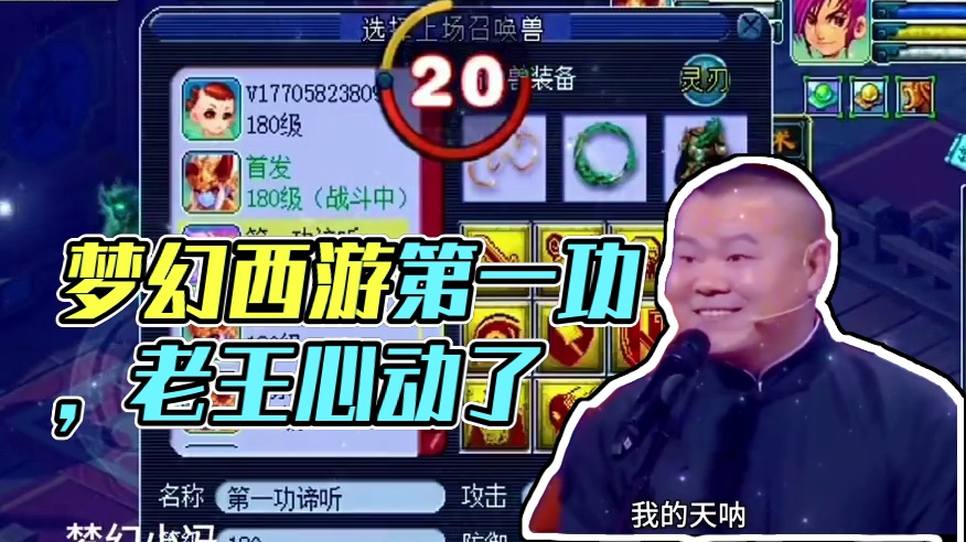 梦幻第一谛听，老王都馋哭了#梦幻西游创梦计划 #梦幻西游电脑版 #梦幻西游