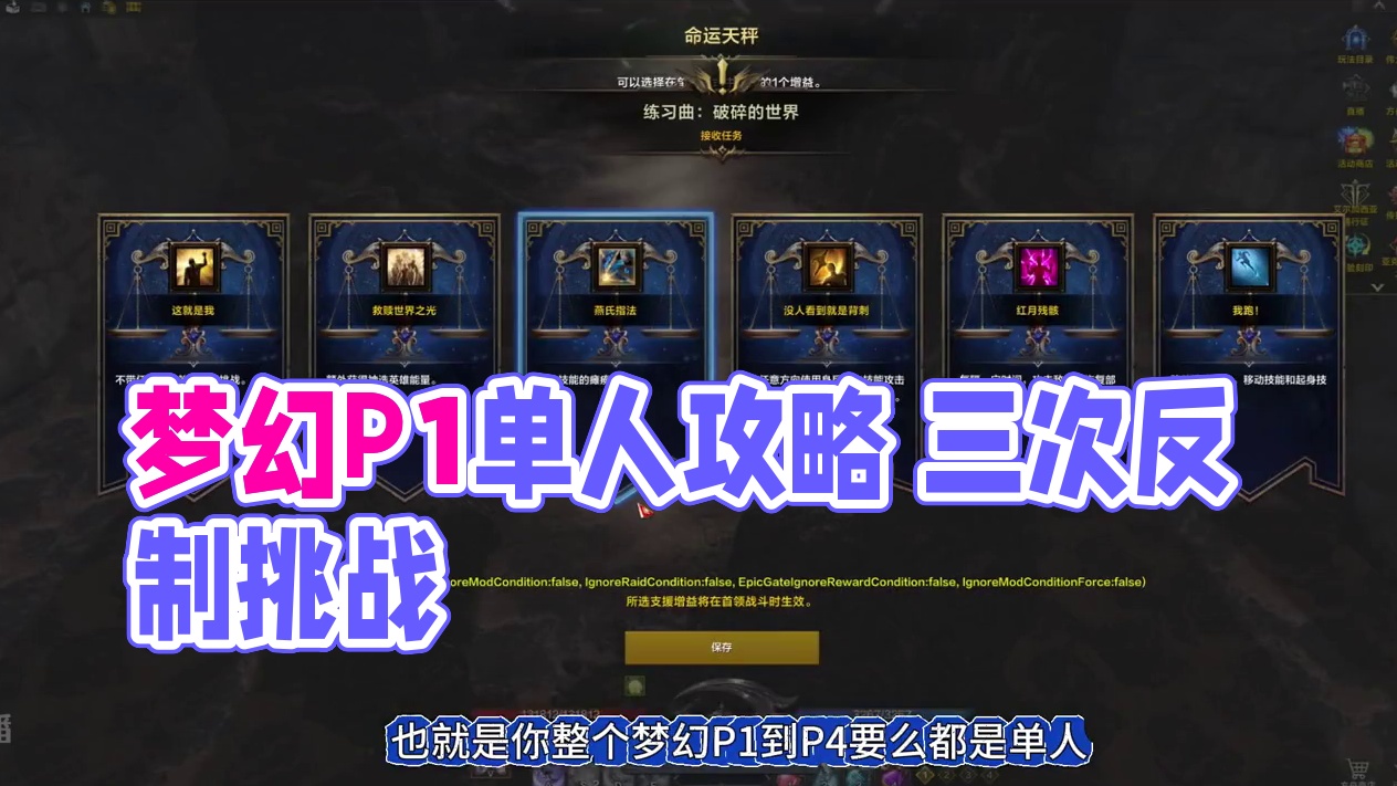 单人副本攻略-梦幻P1+P2 #命运方舟 #寻找命运方舟最有才的你 #命运方舟一周年