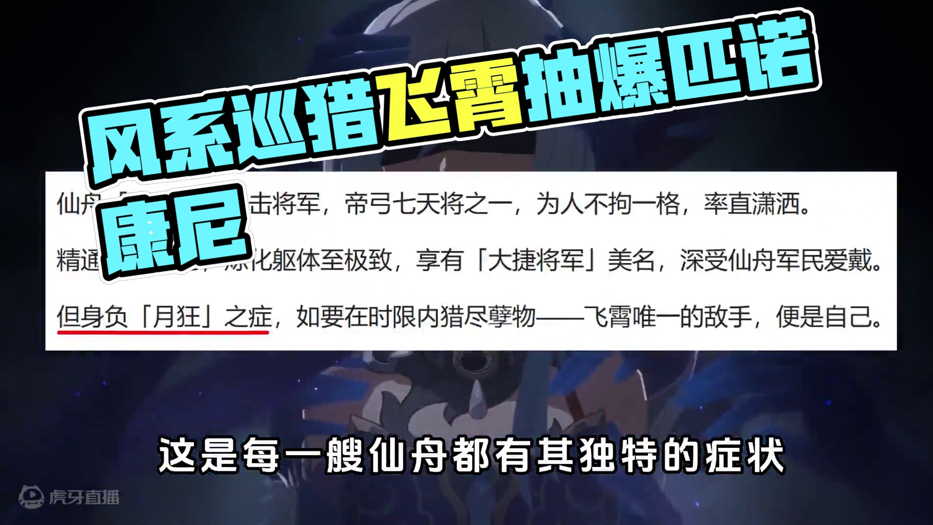 【2.5上半卡池】风系巡猎-天机将军飞霄 #崩坏星穹铁道#再见匹诺康尼#飞霄