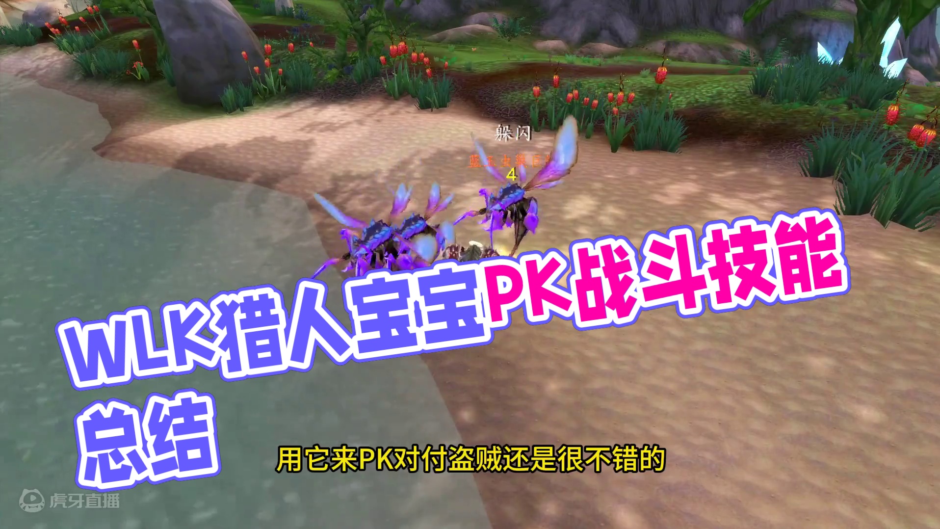 WLK猎人模型最大的5个宝宝 不但拉风而且实用 #魔兽世界 #魔兽世界怀旧服 #我比你们多一个世界