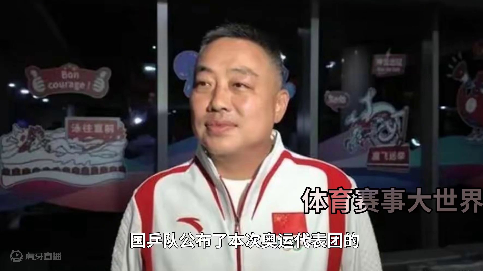 刘国梁神来之笔！孙颖莎实力带邱贻可去巴黎#国乒 #孙颖莎 #邱贻可 #神来之笔 #刘国梁 #巴黎奥运