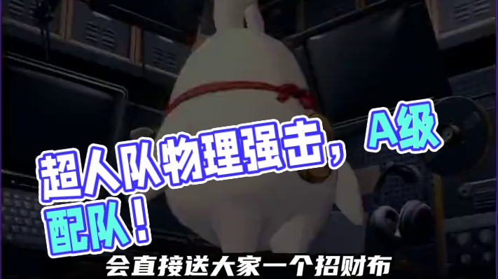 招财布，我的超人！派天帝物理萝莉队成型！！ #绝区零 #绝区零公测 #绝区零攻略 #绝区零启动 #绝