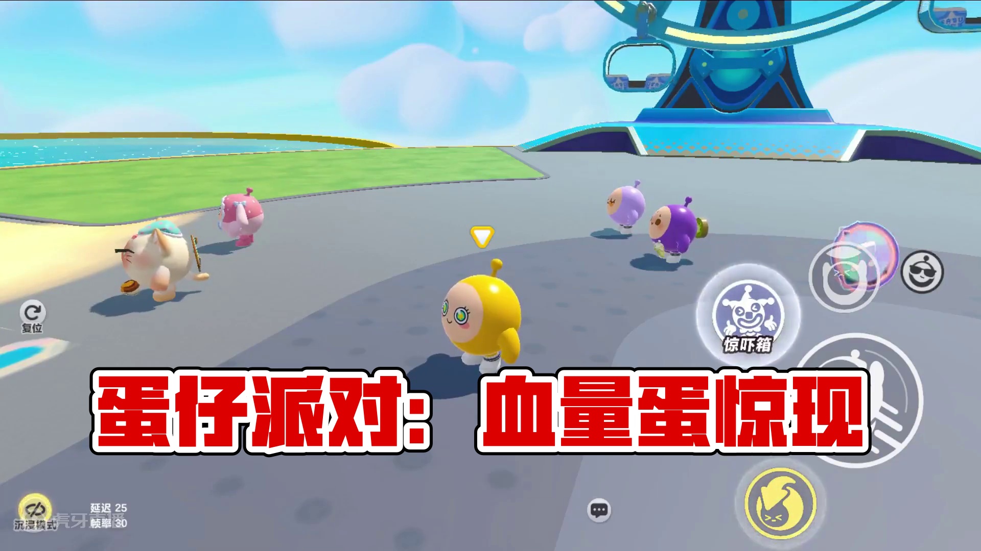 蛋仔派对：拥有血量的蛋！挨揍会减少，这个蛋不是无敌的 蛋仔派对：拥有血量的蛋！挨揍会减少，这个蛋不是