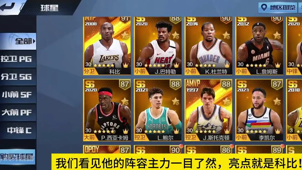 天选科比能站起来吗？#最强nba #最强nba手游 #篮球游戏 #篮球手游推荐