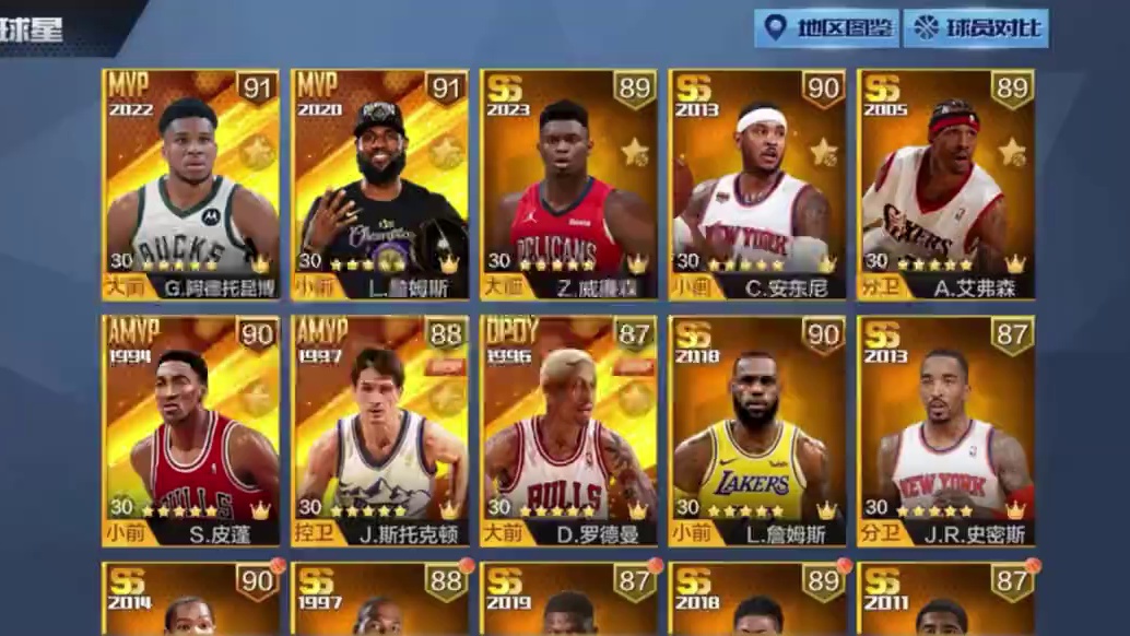 字母詹？什么意思#最强nba #最强nba手游 #篮球游戏 #篮球手游推荐