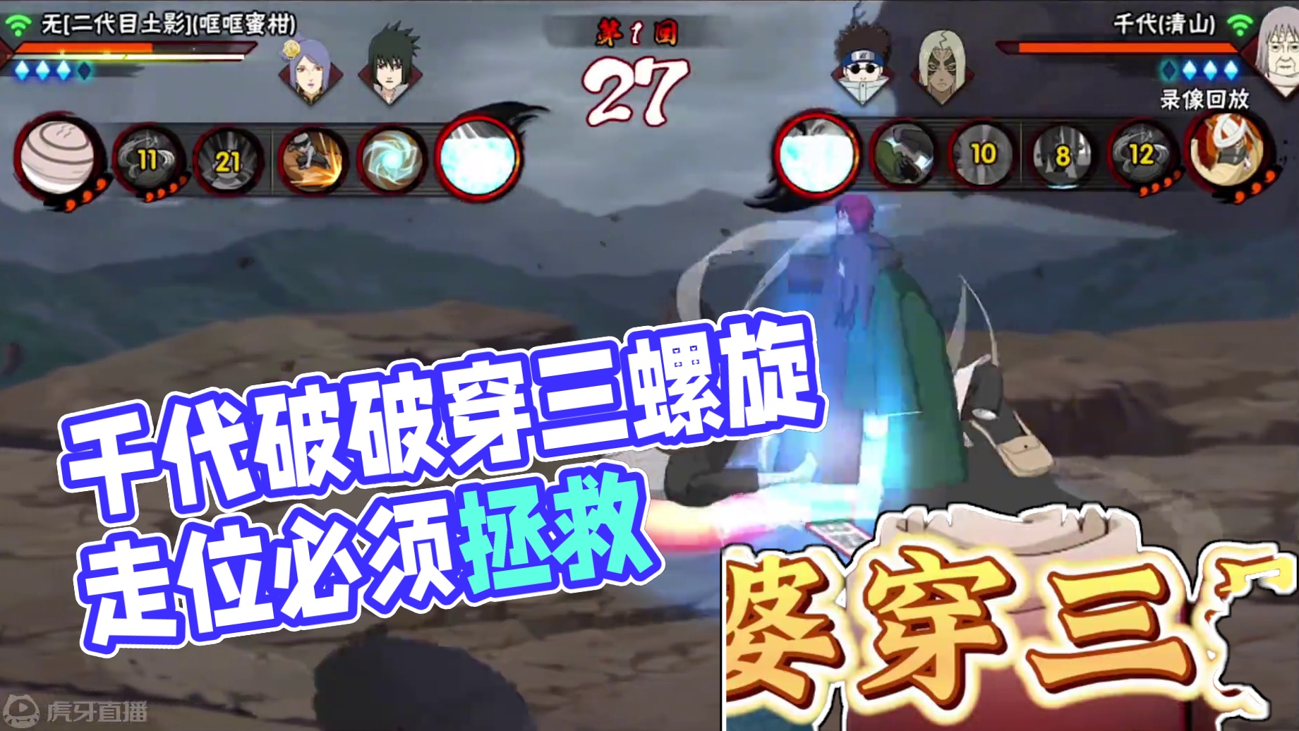 【千代婆婆影三穿三】走位和意识的视觉盛宴 #火影忍者手游 #火影忍者 #3c失眠套餐