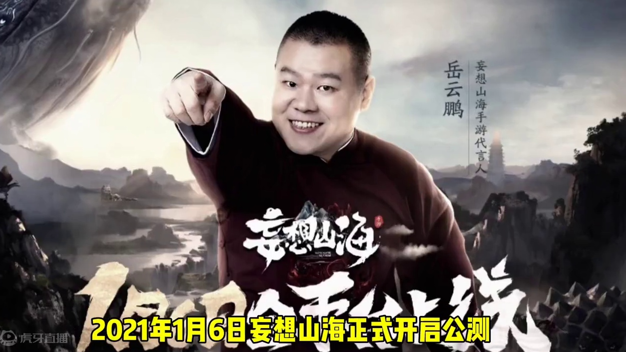 盘点妄想山海近年来的开源发展历史，历经四年时间打造山海经大世界#妄想山海 #妄想山海鲲鲲福报 #游戏