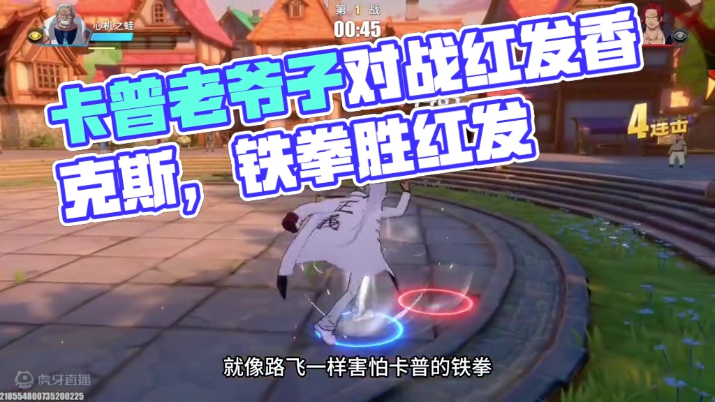 当卡普老爷子出手对战红发香克斯？#航海王热血航线